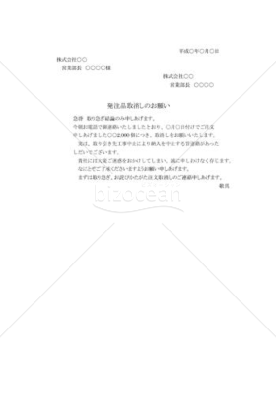 注文取消の申し込み状