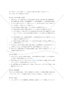 【改正民法対応版】YouTubeチャンネル運用代行業務委託契約書