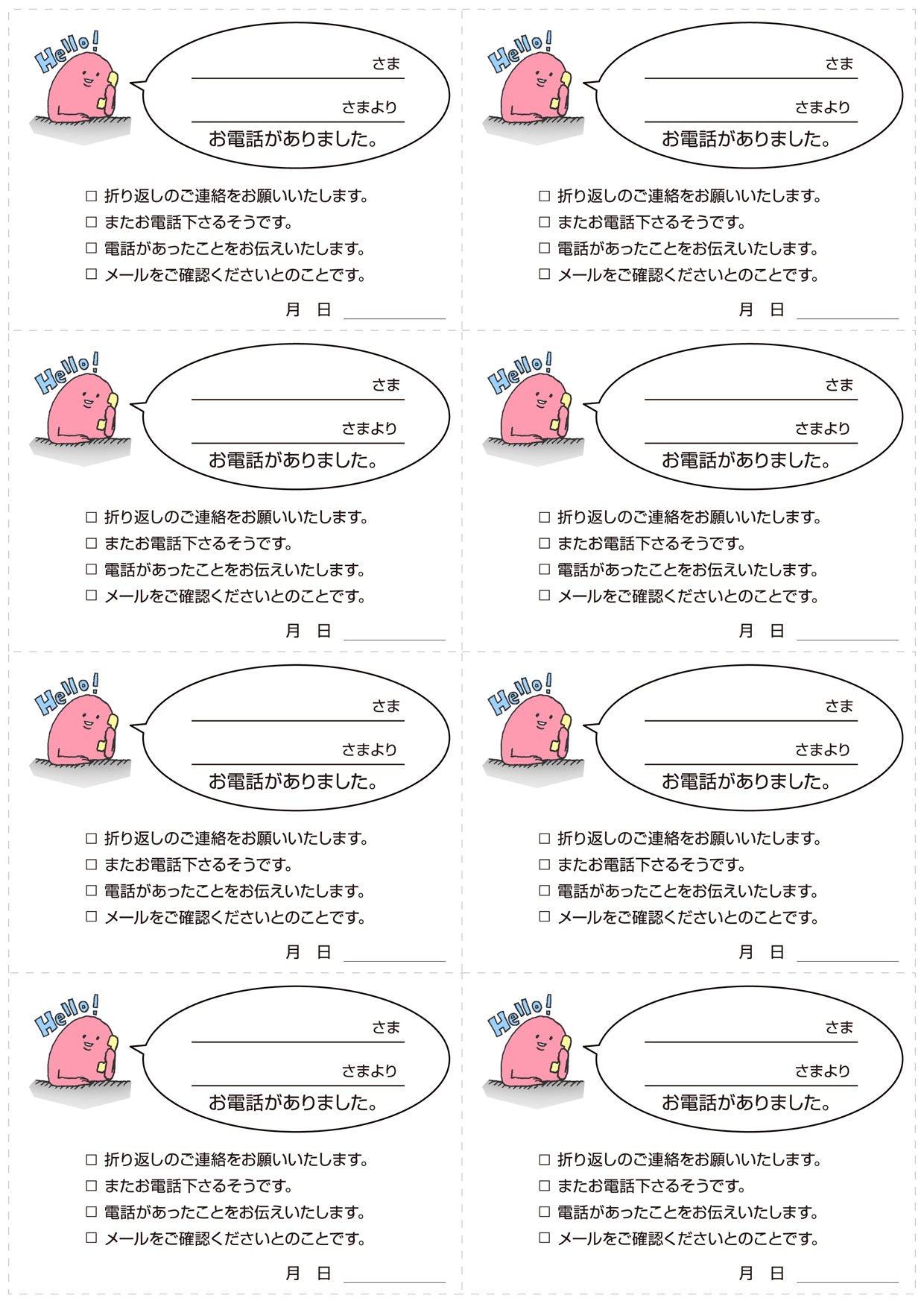 伝言メモ 電話対応 Bizocean ビズオーシャン