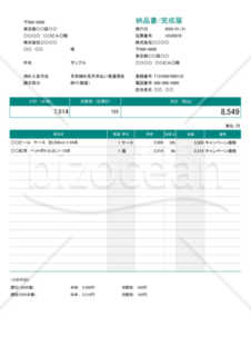 納品書/完成届（軽減税率・インボイス制度）商品コードなし