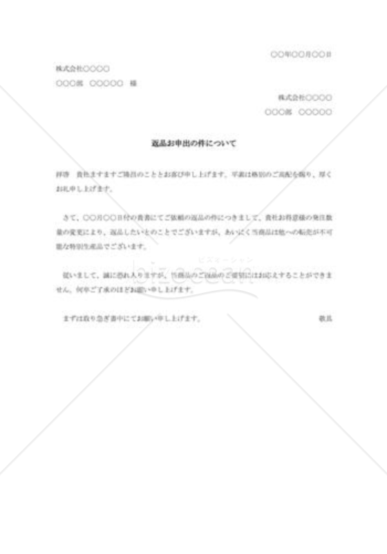 返品の断り状004