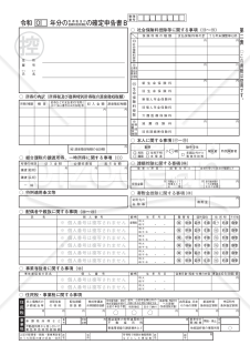 申告書B【令和３年分以降用】