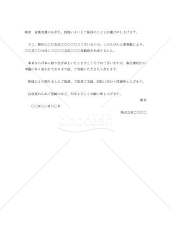 転勤の挨拶状005