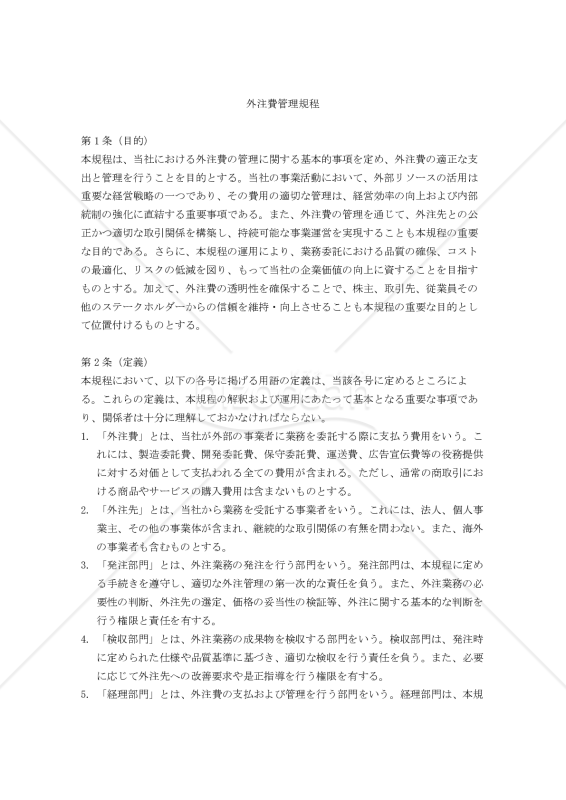 外注費管理規程