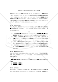 【改正民法対応版】（法人間契約用）「債務弁済及び動産譲渡担保設定に関する契約書」