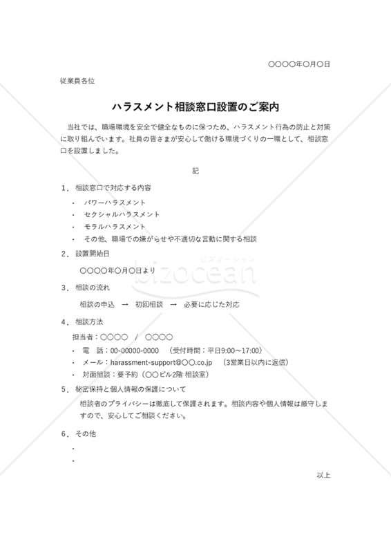ハラスメント相談窓口設置のご案内（シンプル版）・Excel