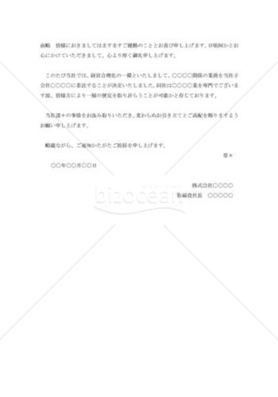 業務内容変更の挨拶状002