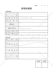 修理依頼書・Excel