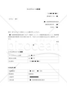 （投資事業有限責任組合（LPS）用）キャピタルコール通知書