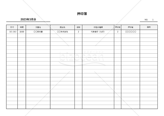 押印簿（押印記録簿・押印台帳）・Excel