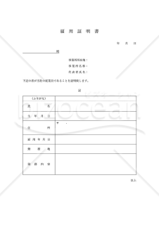 雇用証明書（シンプル版）・Word