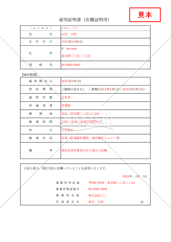 雇用証明書（表形式詳細版）・Excel【見本付き】