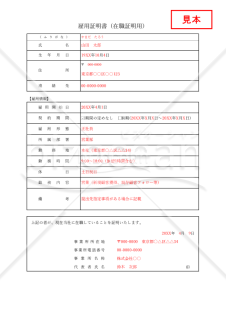 雇用証明書（表形式詳細版）・Excel【見本付き】