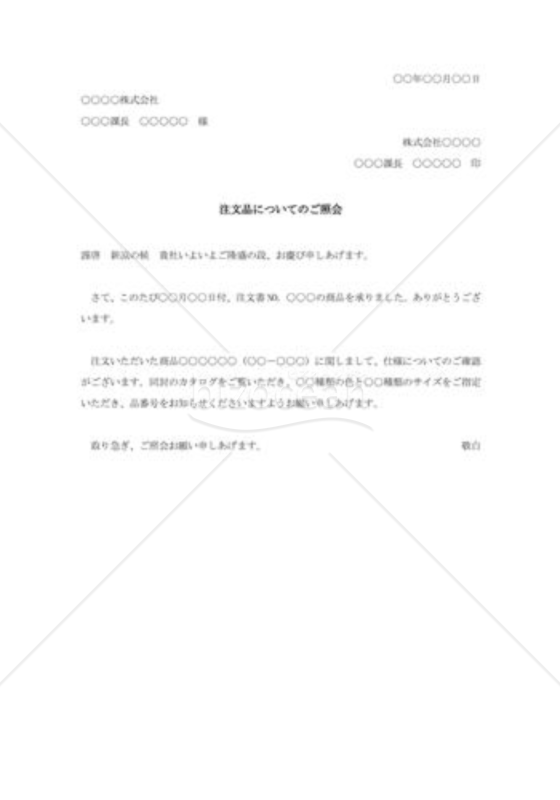 注文内容照会状006