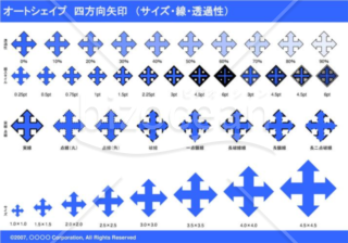 オートシェイプ　四方向矢印　（サイズ・線・透過性）（ブルー）