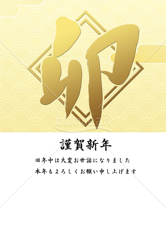 卯年の兎（ウサギ）の年賀状（NO.62）