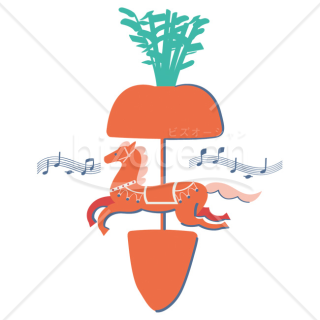 【2026年】「イラスト」人参のメリーゴーランドと馬