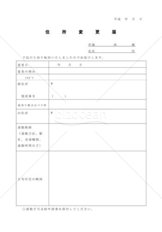 住所変更届07