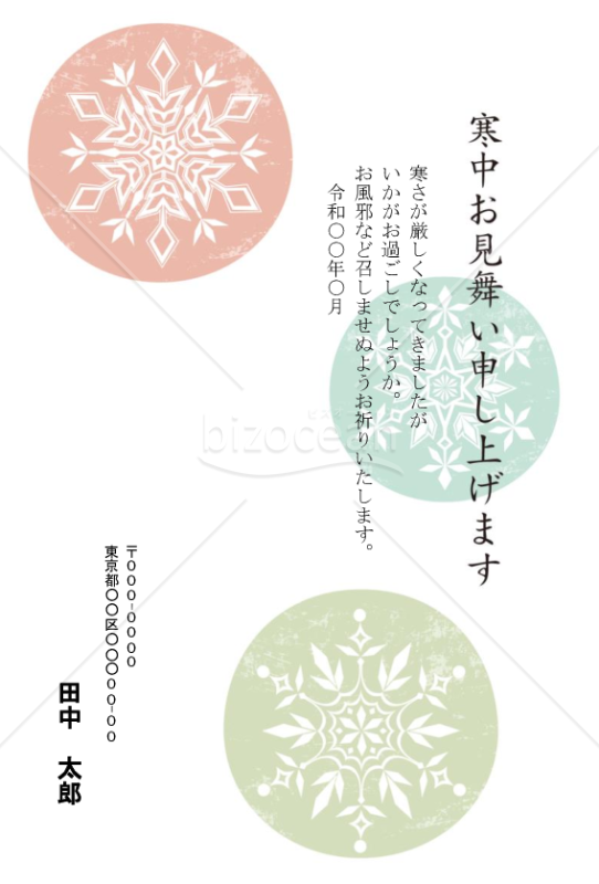 3色の雪の結晶が描かれた寒中見舞いはがき