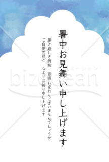 暑中見舞いはがき 入道雲 ビジネス向け挨拶文 縦