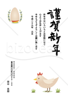 「謹賀新年」の文字とポップな鶏のデザインの年賀状