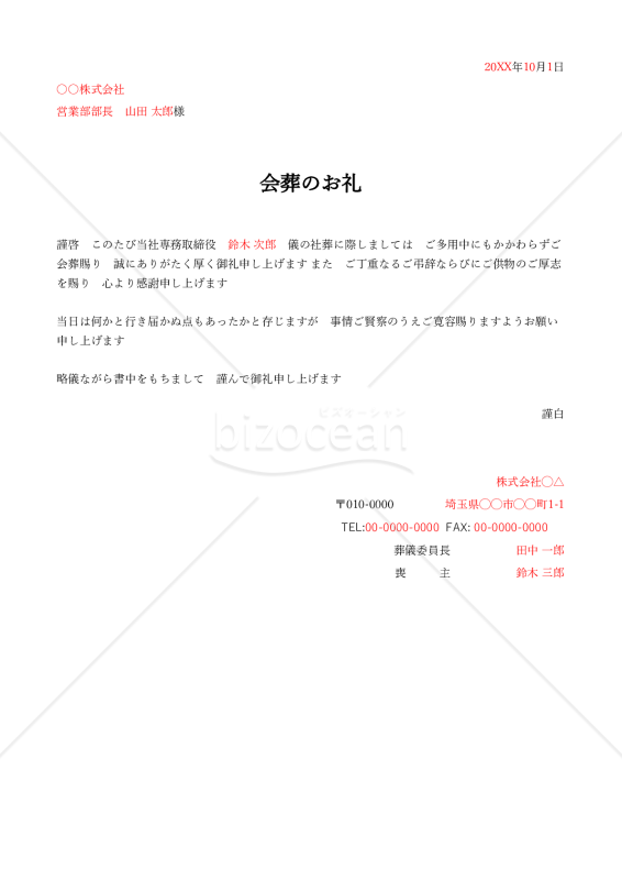 会葬のお礼（横書き）・縦・Excel【例文付き】