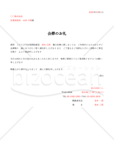 会葬のお礼（横書き）・縦・Excel【例文付き】
