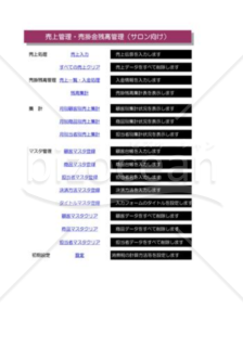 売上売掛金残高管理_01_サロン