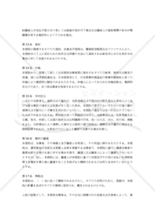 【和・中・英対訳】知的財産関係契約編 ノウハウ譲渡契約書(5a005c)／专有技术转让协议／KNOW-HOW TRANSFER AGREEMENT