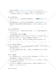 （タレント・事務所・クライアント間の）商品化権許諾契約書