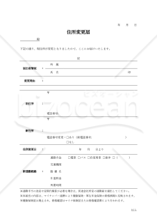 住所変更届(罫線版)・Word【見本付き】