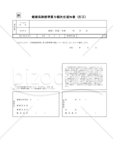 【様式改定対応】健康保険　標準賞与額累計申出書・PDF