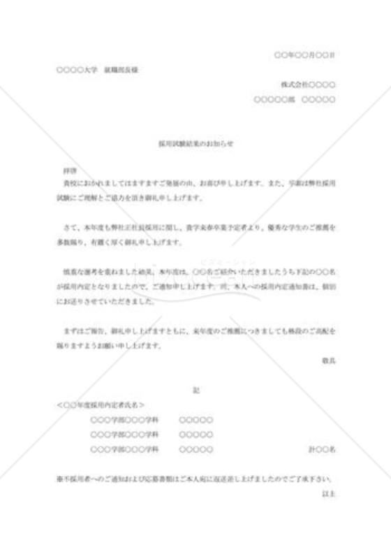 採用内定通知書005