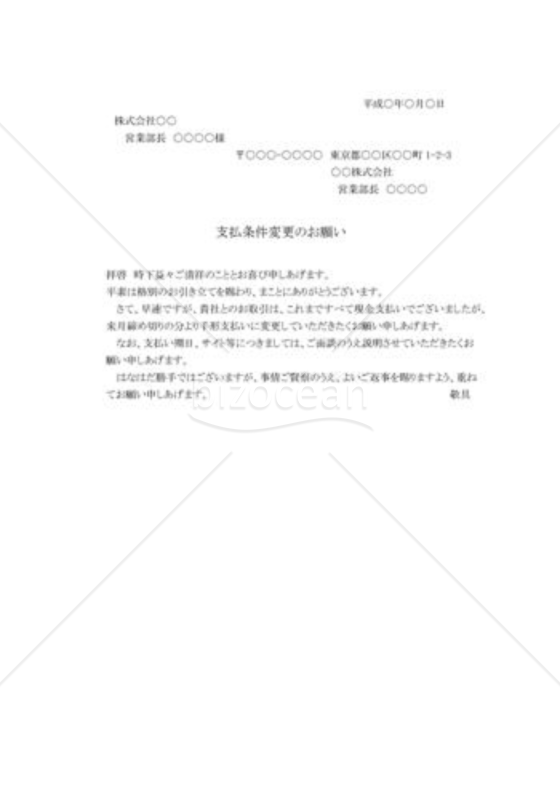 支払方法変更の依頼書009
