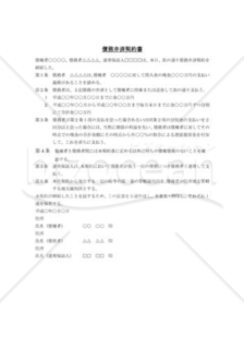 債務弁済契約書