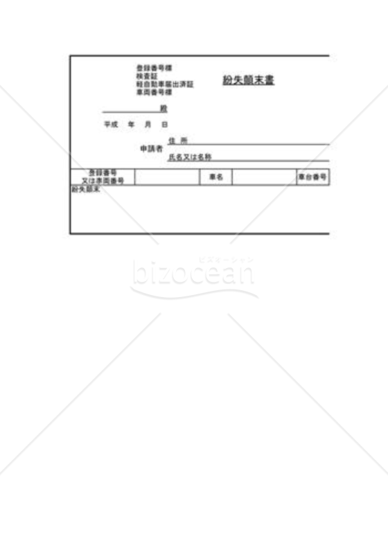 顛末書01（自動車紛失）