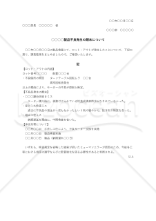 不良品発生の顛末書の例文