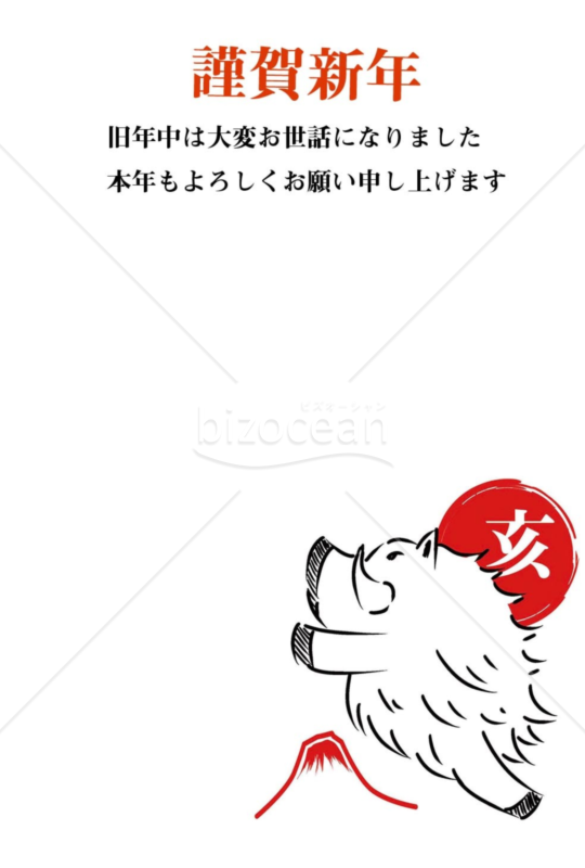 亥年の年賀状２０１9（NO.451）
