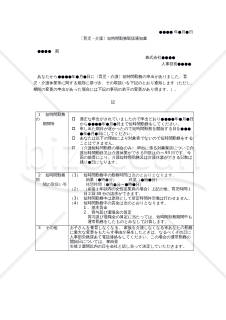 【働き方改革関連法対応版】〔育児・介護〕短時間勤務取扱通知書