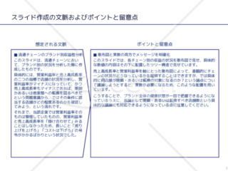 外資系コンサルのスライド作成術【散布図で示した状況を数値データで保管する】