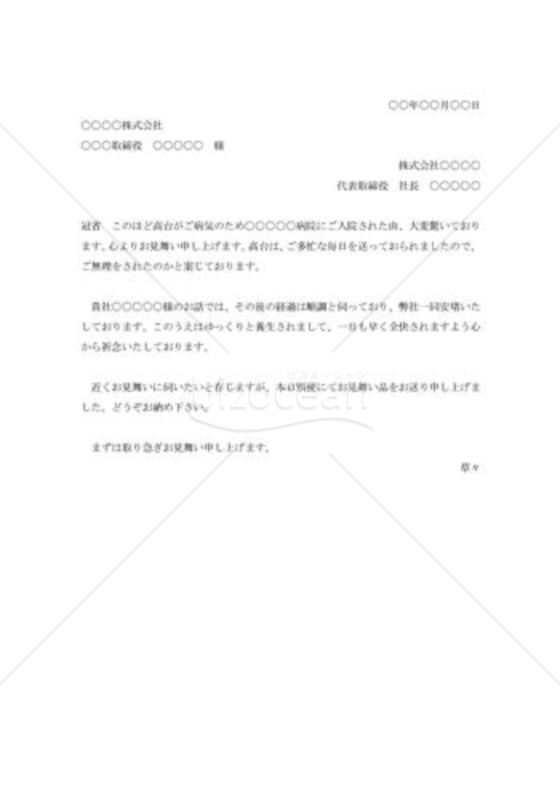 病気入院の見舞状002