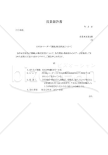 営業報告書01