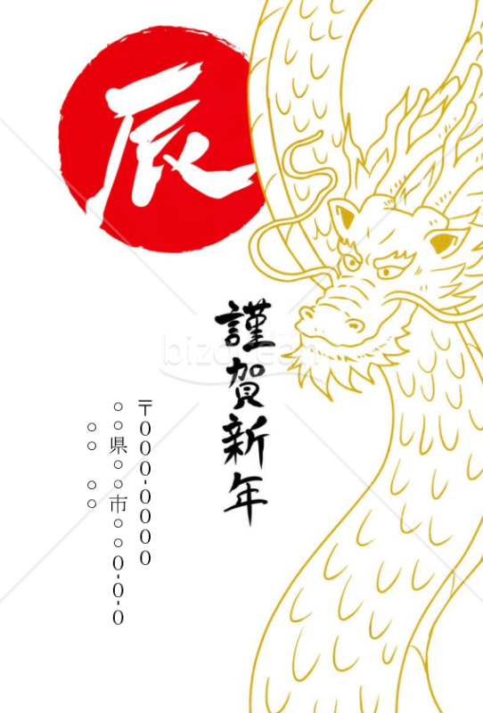 （Wordデータ）空を飛ぶ金の龍の年賀状