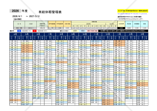 Excel有給休暇管理表：個人用（カレンダー入力仕様）