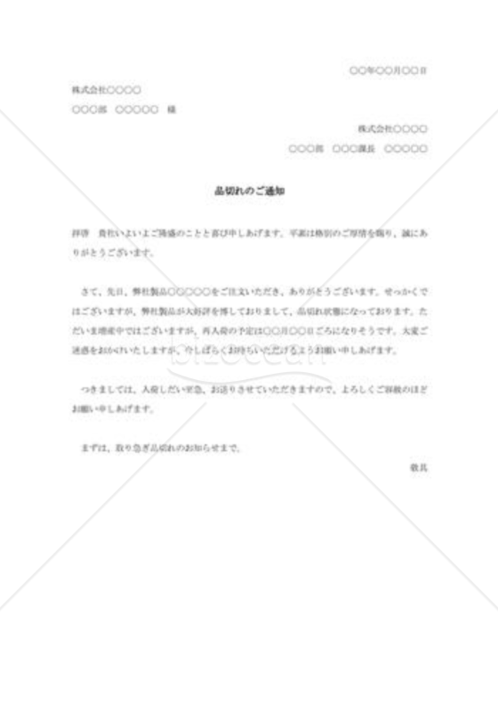 品切れのご通知