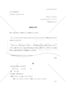 追加注文の注文書004