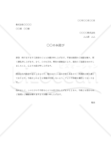 お詫び状（○○のお詫び）・縦・Word【例文付き】