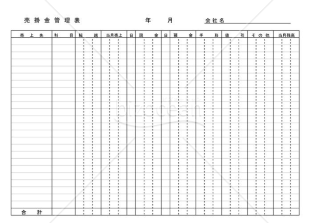 売掛金管理表02