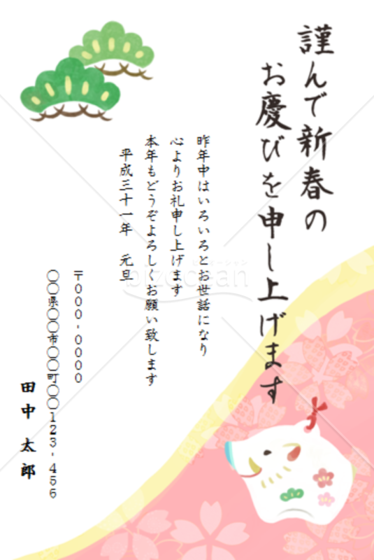 亥の置物の和風年賀状2【Wrod】