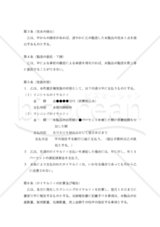 【改正民法・改正意匠法対応】意匠権通常実施許諾契約書（非独占的許諾）